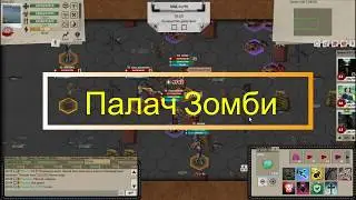 Карантин-разбанили основу, поход с кланом на босса