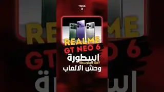 GT NEO 6 🔥 اسطورة فئة متوسطة وحش الألعاب 🔥#youtubeshorts #subscribe #trending #90fps