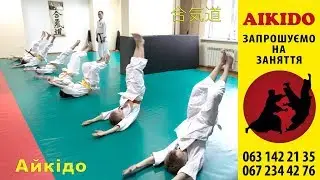 Спортивный клуб Айкидо для детей на Позняках, Киев.