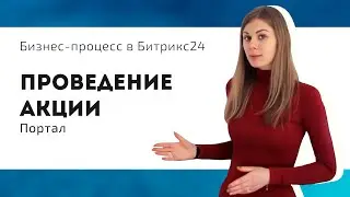 Бизнес-процесс 