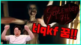 [공포게임] 이게다 꿈이라고???...(September 7th) #공포게임 #심리적공포 #크리스마스 #september7th