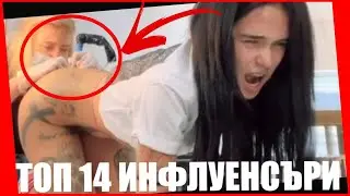 🔥ТОП 14 УЧАСТНИЦИ ОТ 