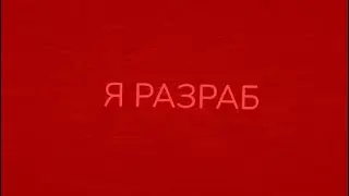 Мульти Вселенная 4 серия