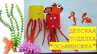 ДЕТСКАЯ ПОДЕЛКА 