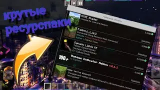 Топ 5 крутых ресурс паков-модов | маинкрафт 1.16 пе