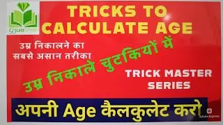 How to Calculate Exact Age from Date of Birth | Age Calculation Trick |  Trick to Calculate Age