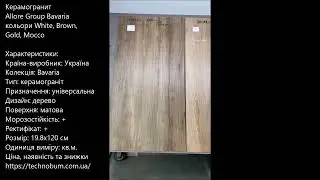 Грес Allore Group Bavaria Gold, White, Brown, Mocco