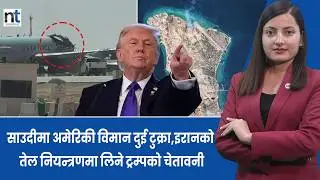 राष्ट्रसंघीय शान्ति मिसनसहित इजरे ली प्लान्ट मा  भीष ण आक्र मण|| Nepal Times