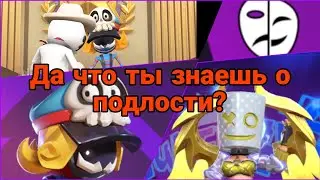 НОЖ ТЕБЕ В СПИНУ | ПОДЛЕЦ В SUPER SUS