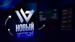 НОВЫЙ ЛУЧШИЙ АВТОБАЙ ПОД АНАРХИЮ FUNTIME В ЧИТЕ WILD CLIENT 1.21.8 - ЗАРАБОТАЛ 300КК НА AUTOBUY