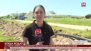 Капитальный ремонт водопровода в селе Русаковка