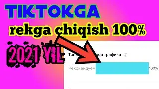 tiktokga rekga chiqish 2021yil 100%