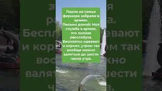 Парня из деревни забрали в армию... 