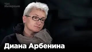 Диана Арбенина в программе 