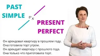 Разница использования Past Simple и Present Perfect – Английская грамматика -  ДА English