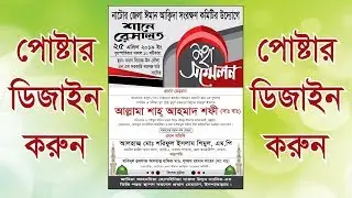 How to Create a New Islamic Mahfil poster design