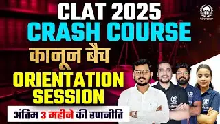CLAT 2025 Crash Course "कानून बैच" Orientation Session | Suraj Sir