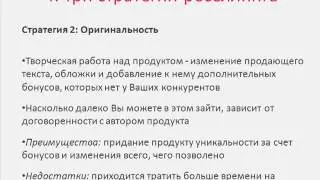 Стратегии реселлингаУрок #4