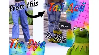 ДЕЛАЮ TIE DYE ДЖИНСЫ💕