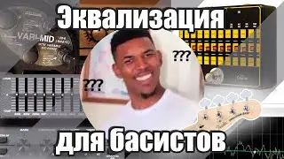Эквалайзеры - как они работают и зачем (и обзор эквалайзеров Caline)