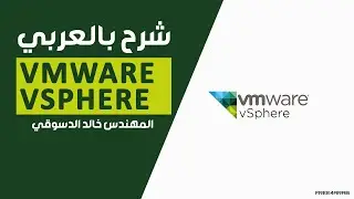 09-VMware vSphere (High Availability (HA)) By Eng-Khaled Eldesouky | Arabic
