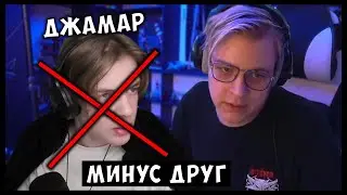ПЯТЁРКА ЖЕСТКО РАЗОЧАРОВАЛСЯ В ДРУГЕ | ПРО KAЗИHO \ Нарезка стрима ФУГА TV