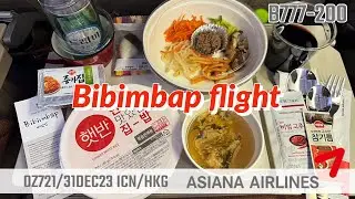 ✈️ Flight to Hong Kong｜Bibimbap flight on Asiana Airlines｜Last day of 2023｜OZ721