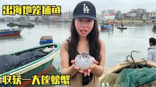 阿贵黎虹海南之旅，坐渔船捕鱼收获一大筐海鲜！这生气鱼太可爱了