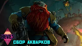 Deep Rock Galactic // 5/6 МИССИЙ ЮБИЛЕЯ (5 ЛЕТ DRG) // АКВАРКИ