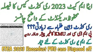 ETEA MDCAT 2023 RECONDUCT CASE DISPOSED OFF | KMU READY FOR RECONDUCT | BIG CHANCES OF RECONDUCT
