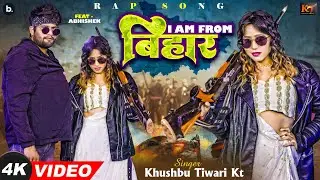 I Am From Bihar (Rap Song)| Khushbu Tiwari KT (Official Music Video) Bhojpuri Rap Song | Bihar Song