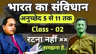 भारतीय संविधान के भाग2:भारतीय - नागरिकता citizenship of India|| constitution part 2 ||article5 to 11