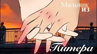 [Мальчик из Питера] GLMV    By: 𝐴𝑣𝑟𝑖𝑙♕