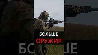 БОЛЬШЕ ОРУЖИЯ! 