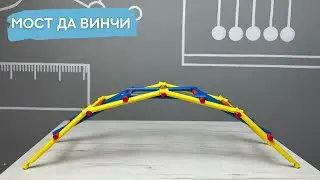 Мост Да Винчи