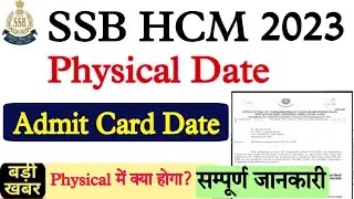 SSB HCM physical Date 2023 | SSB HCM Physical Date | SSB HCM Admit Card 2023