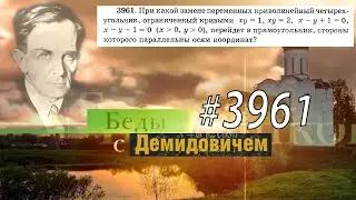 #3961 Номер 3961 Демидовича | Двойной интеграл