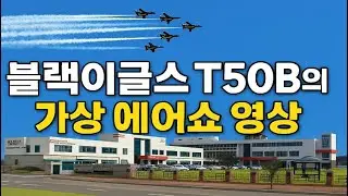 Black Eagles T50B Virtual Air Show Video Yeo Jeong-Hyeon's Flight Training Defense Industry Day A...