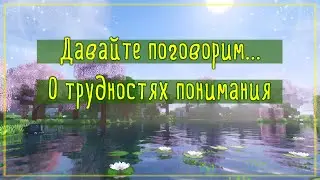 Иногда людей трудно понять...