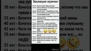 ЭВОЛЮЦИЯ МУЖЧИН #юмор #прикол