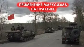 Применение марксизма на практике | Бендус | Валевская | Григорьев