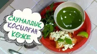 Саумалдық Қосылған Көже - Сиқырлы Ас Үй