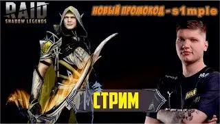 Новый промокод уже в игре. RAID: Shadow Legends (
