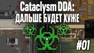 [Первый взгляд] Бюстгальтер неподходящего размера «Cataclysm: Dark Days Ahead» (#01)