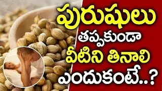 ధనియాలు వలన కలిగే ఉపయోగాలు||coriander seeds benefits for thyroid|coriander seeds |Public Talk TV