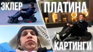 ХАЗЯЕВА / ПЛАТИНА на КАРТИНГЕ / ГОНКИ на ТРАНСПОРТЕ