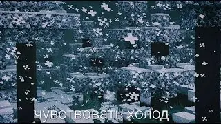 Вечерний Майнкрафт