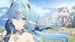 「蓝色星原：旅谣 × Azur Promilia」ACGN / ARPG × Open World / Azur Lane × Manjuu / Reveals Video