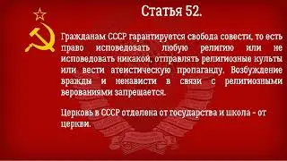 Конституция СССР 1977 года  Действующая Глава 7  Основные права, свободы и обязанности граждан СССР
