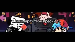 Friday Vkid Snus текст песни без мата